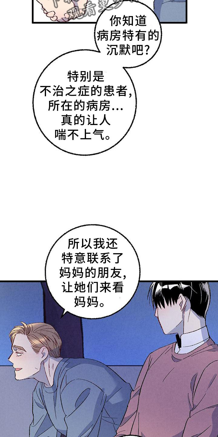 《完美伴侣》第111章【第二季】好 第7页