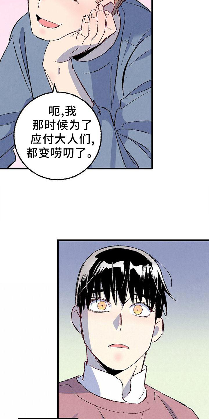《完美伴侣》第111章【第二季】好 第9页