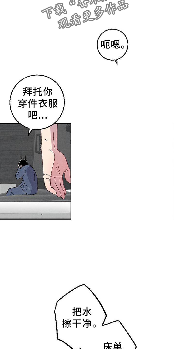 《完美伴侣》第113章【第二季】愉快 第10页