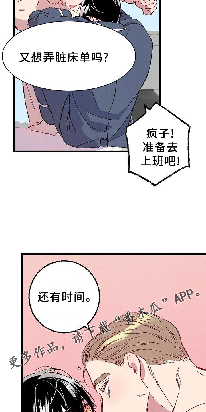 《完美伴侣》第113章【第二季】愉快 第12页