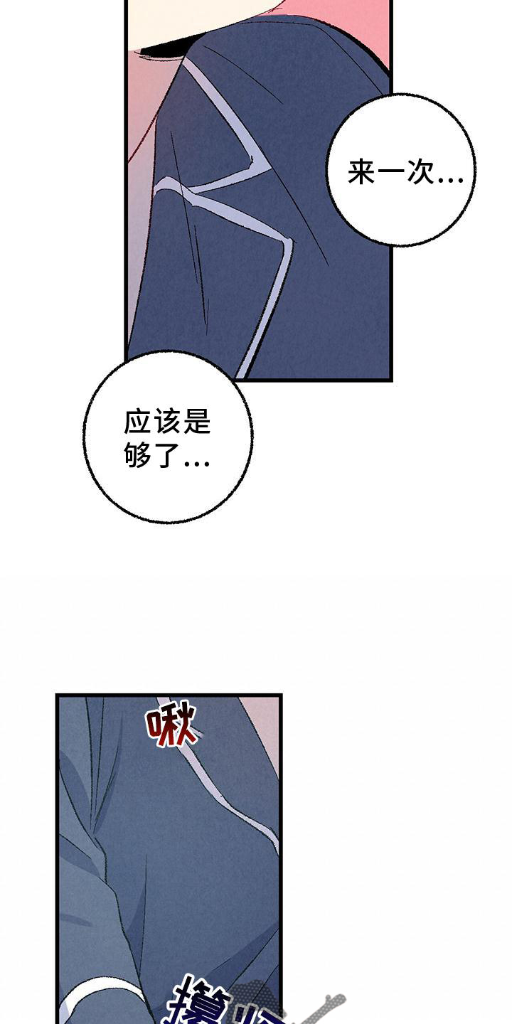 《完美伴侣》第113章【第二季】愉快 第14页