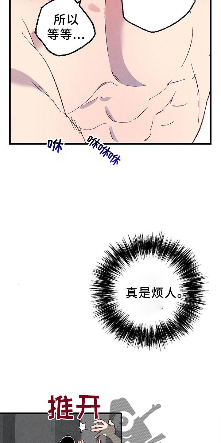 《完美伴侣》第113章【第二季】愉快 第19页