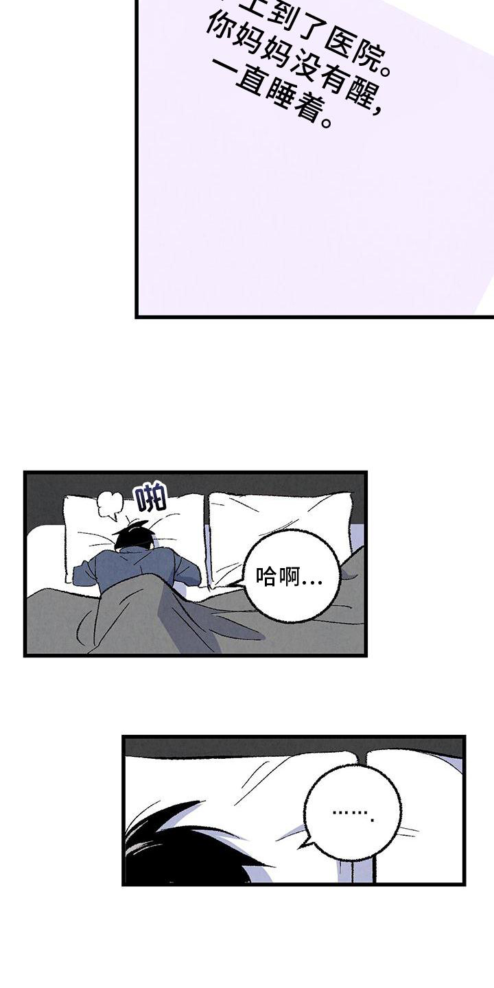 《完美伴侣》第113章【第二季】愉快 第7页