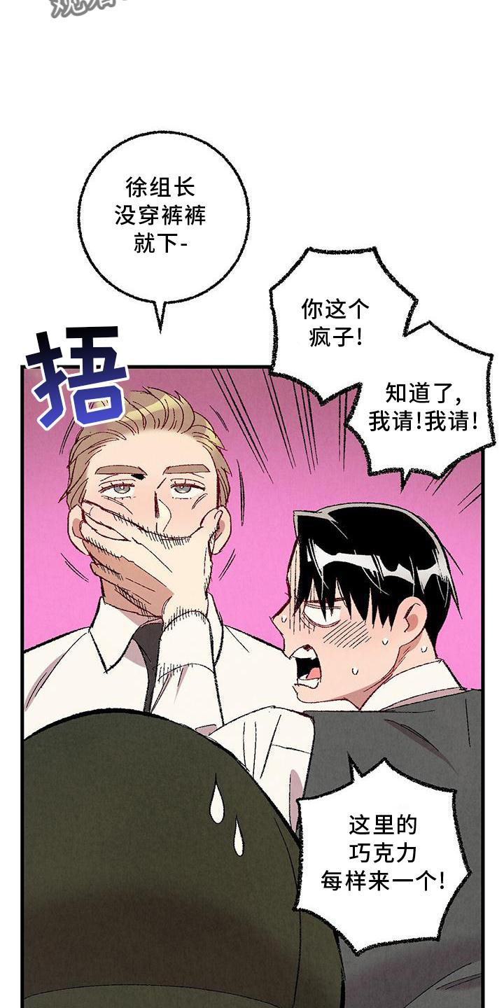 《完美伴侣》第114章【第二季】猫猫 第11页