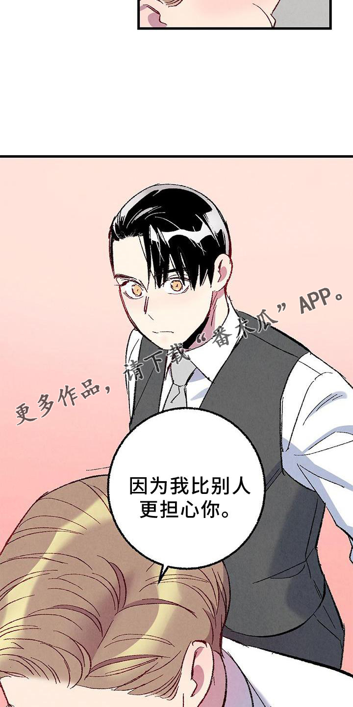 《完美伴侣》第114章【第二季】猫猫 第14页