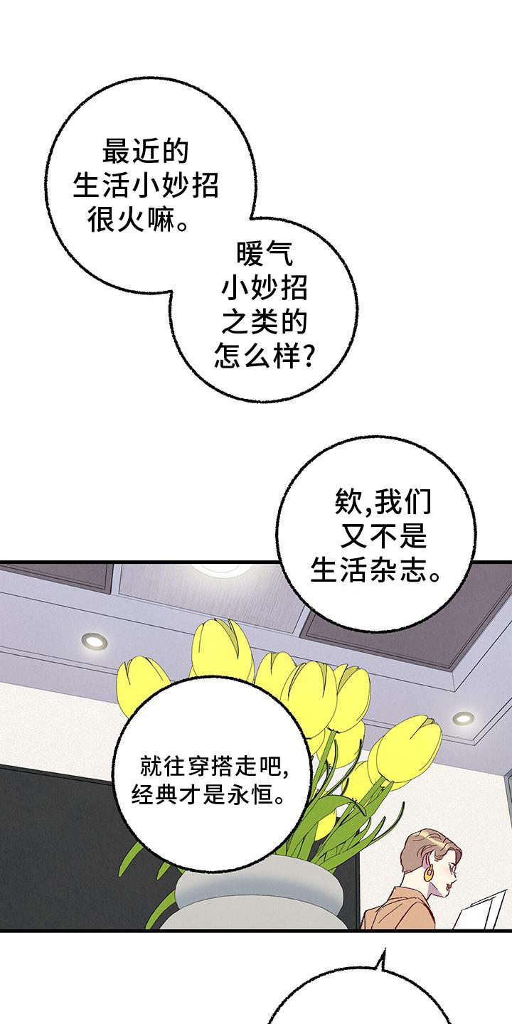 《完美伴侣》第114章【第二季】猫猫 第16页