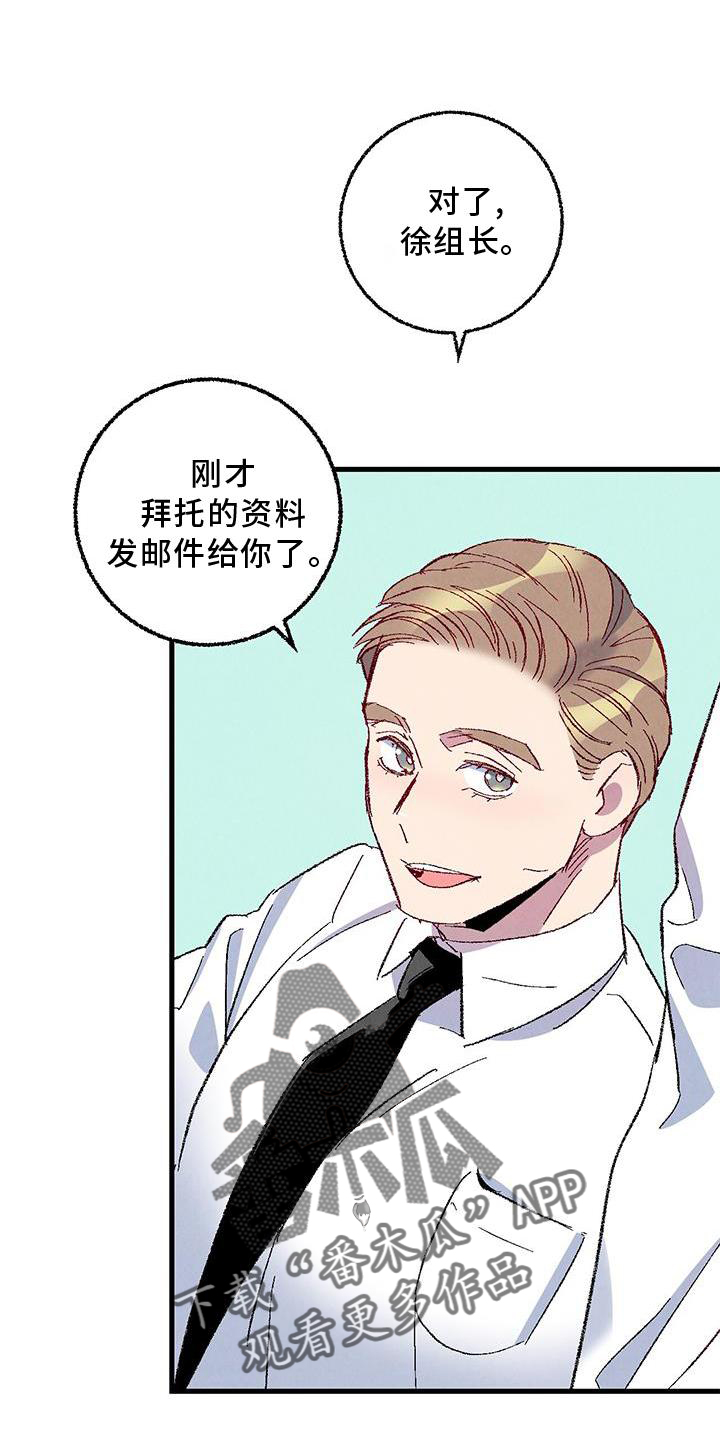 《完美伴侣》第114章【第二季】猫猫 第19页