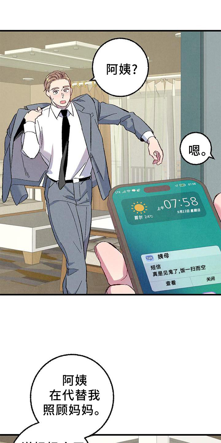 《完美伴侣》第114章【第二季】猫猫 第1页