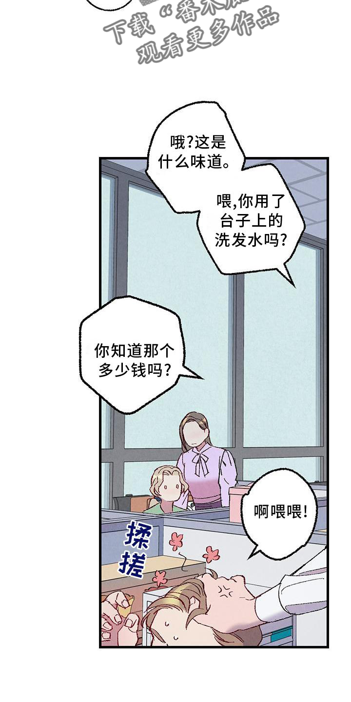 《完美伴侣》第114章【第二季】猫猫 第21页