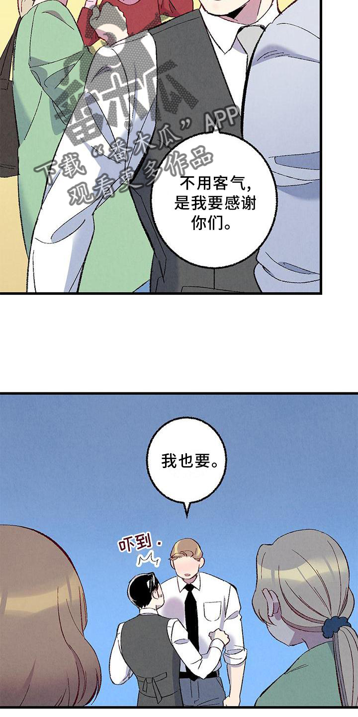 《完美伴侣》第114章【第二季】猫猫 第6页