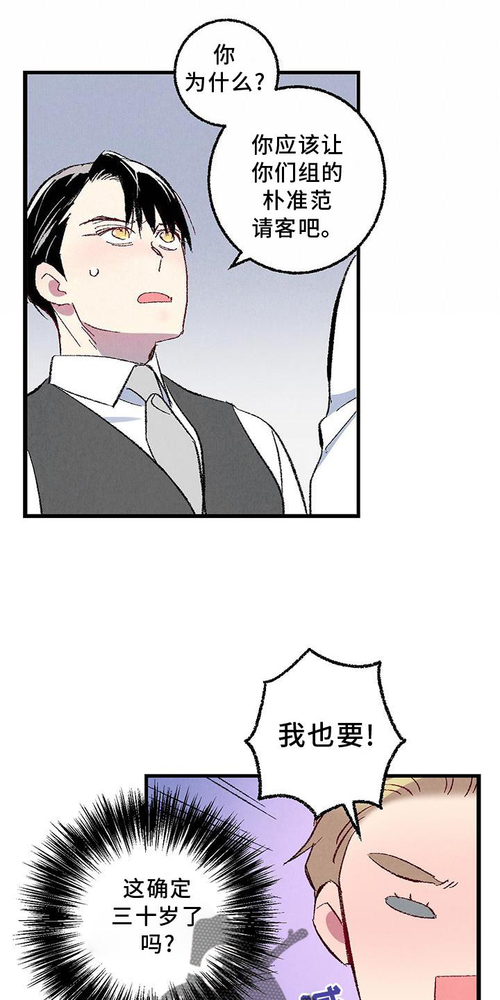 《完美伴侣》第114章【第二季】猫猫 第8页