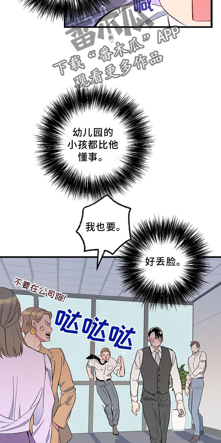 《完美伴侣》第114章【第二季】猫猫 第9页