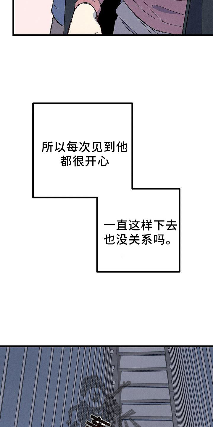 《完美伴侣》第112章【第二季】疲惫 第10页