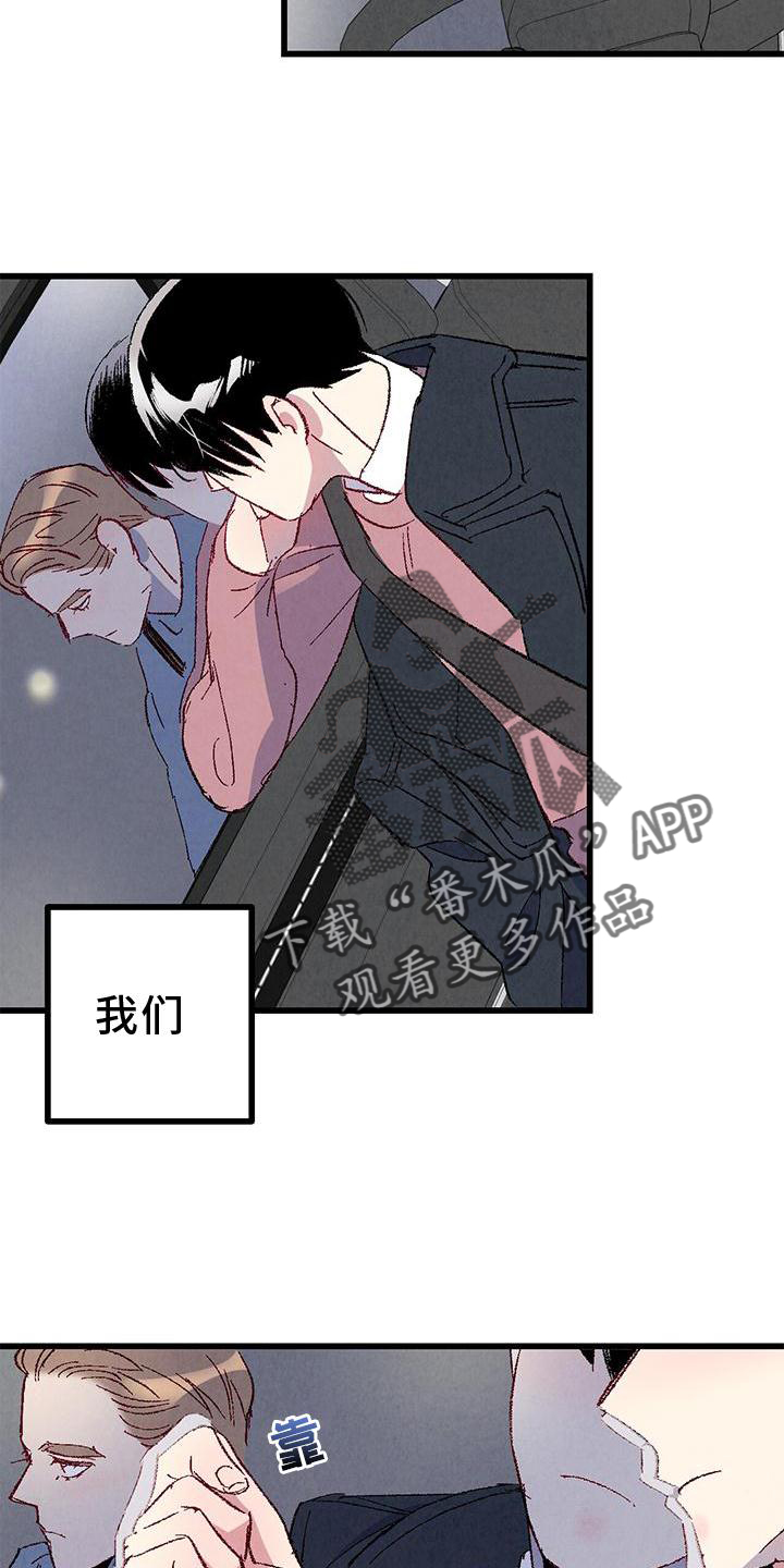 《完美伴侣》第112章【第二季】疲惫 第12页