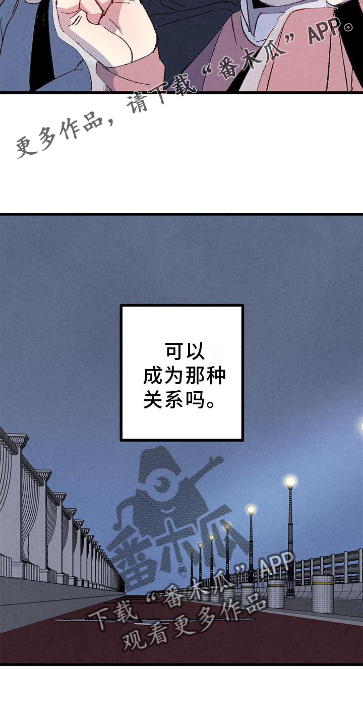 《完美伴侣》第112章【第二季】疲惫 第13页