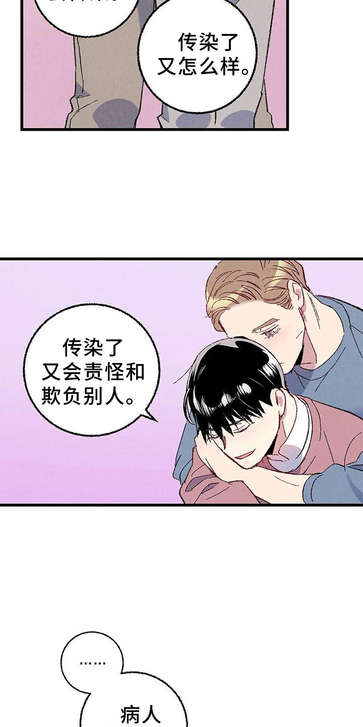 《完美伴侣》第112章【第二季】疲惫 第17页