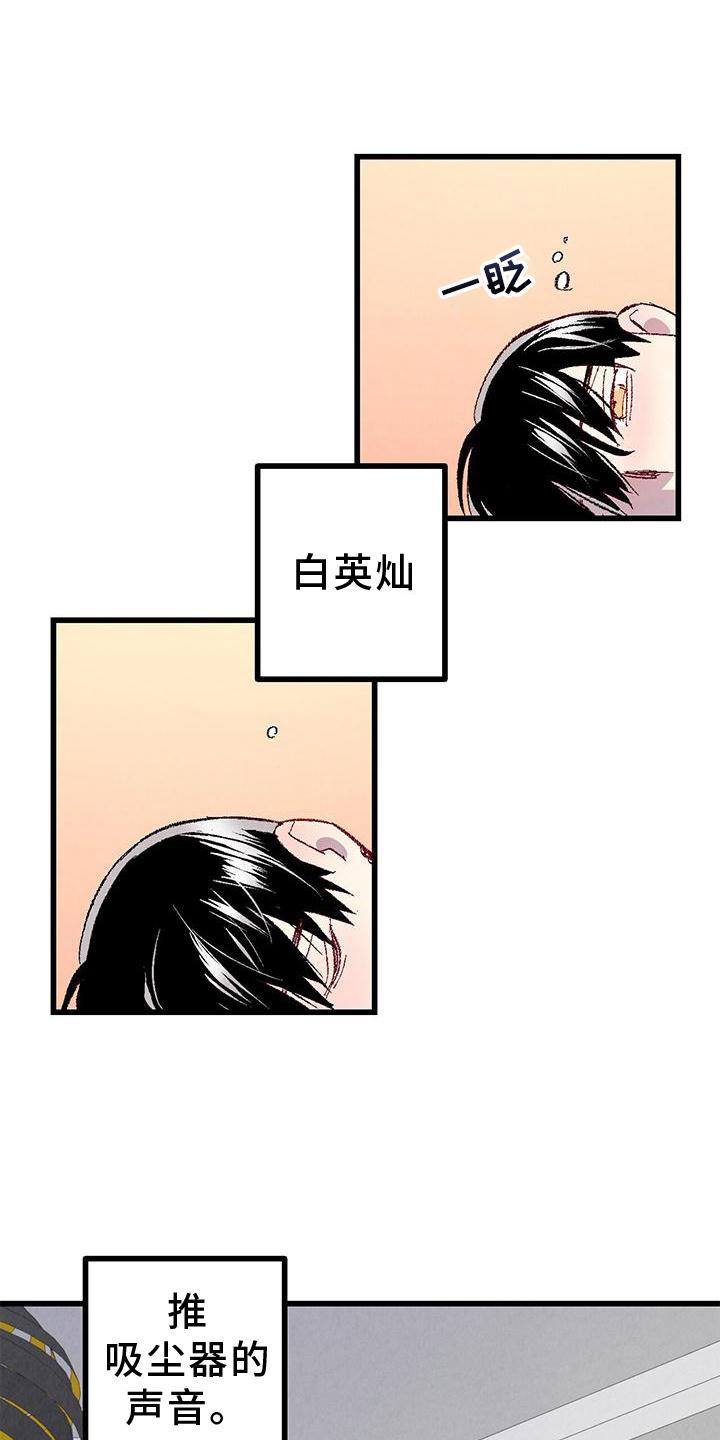 《完美伴侣》第112章【第二季】疲惫 第21页