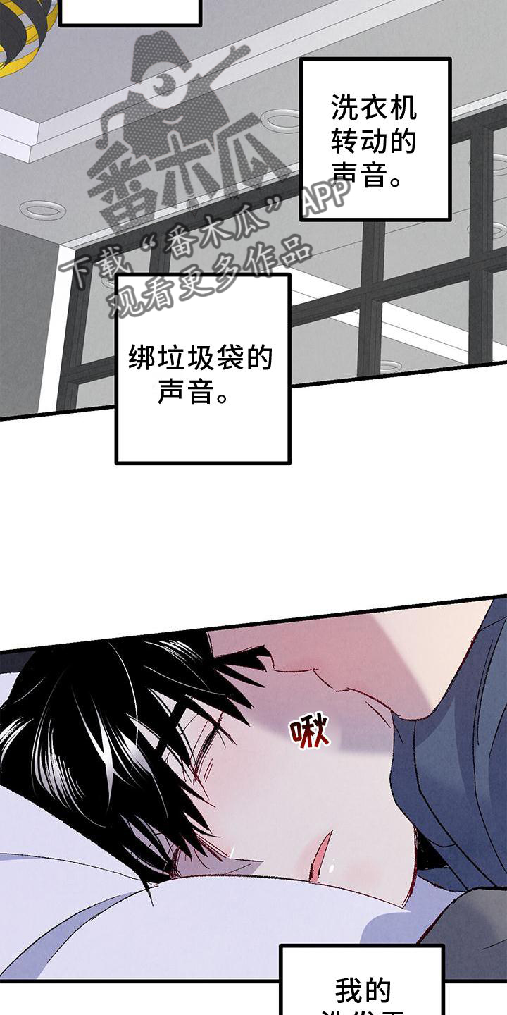 《完美伴侣》第112章【第二季】疲惫 第22页