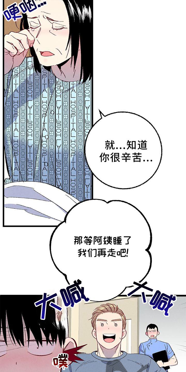 《完美伴侣》第112章【第二季】疲惫 第3页