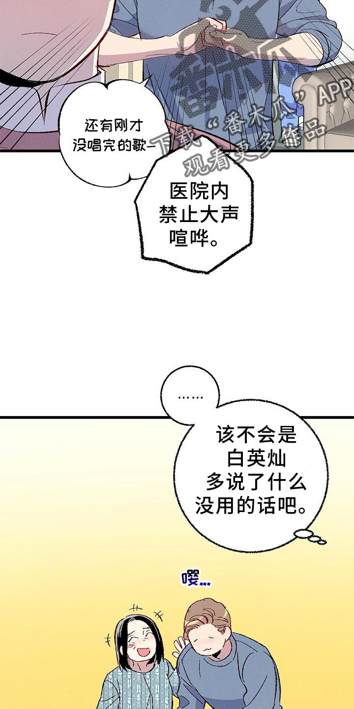 《完美伴侣》第112章【第二季】疲惫 第4页