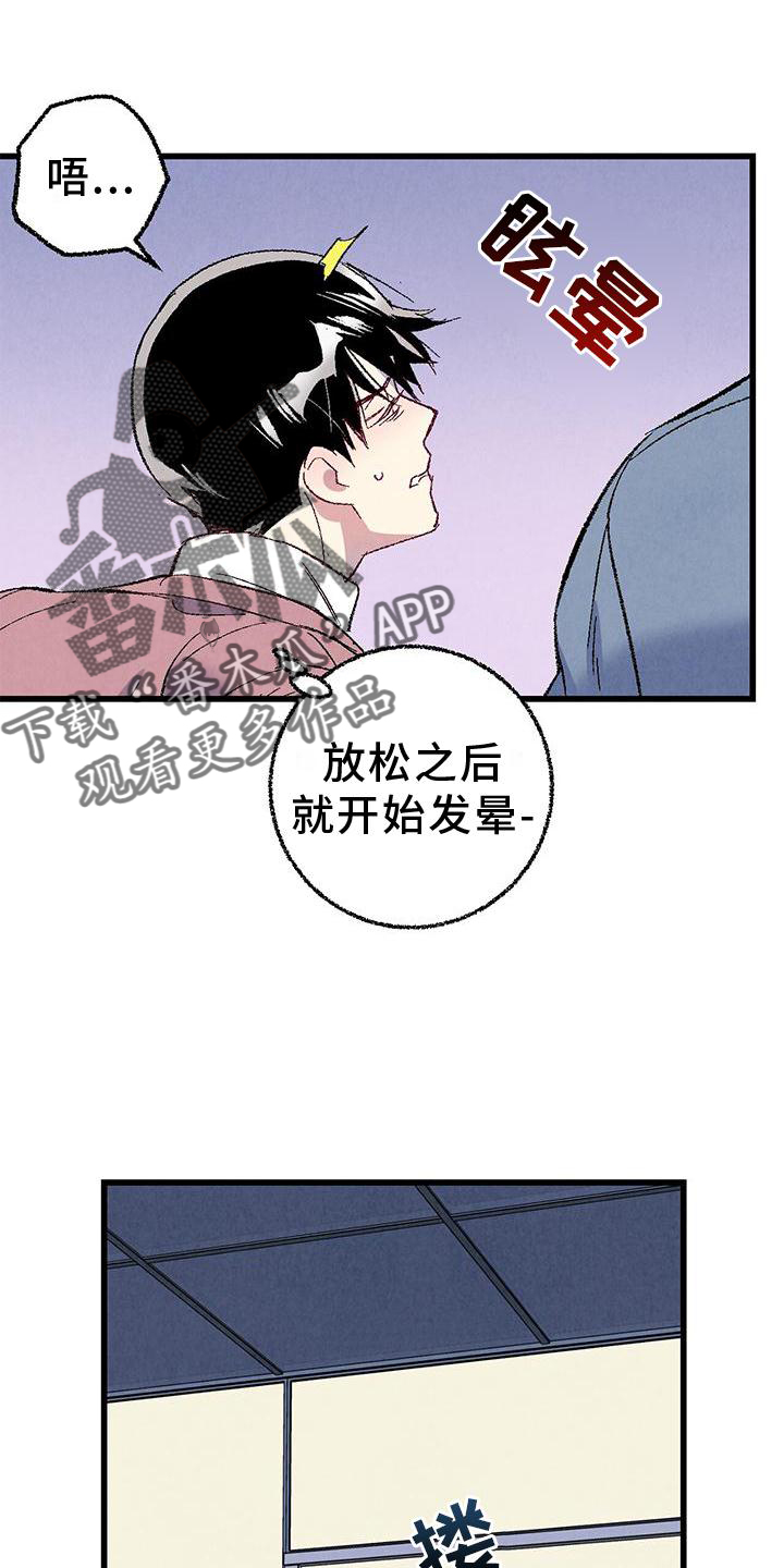 《完美伴侣》第112章【第二季】疲惫 第7页