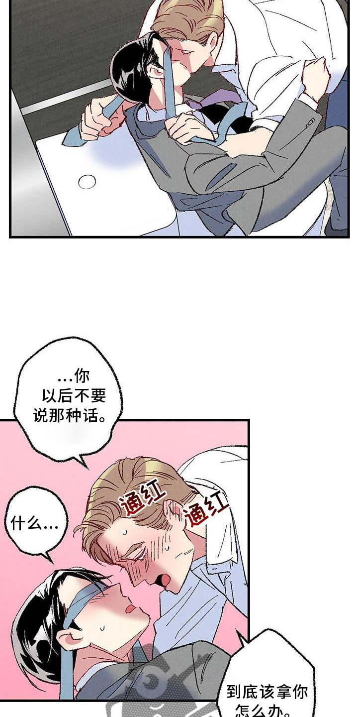 《完美伴侣》第117章【第二季】重新介绍 第10页