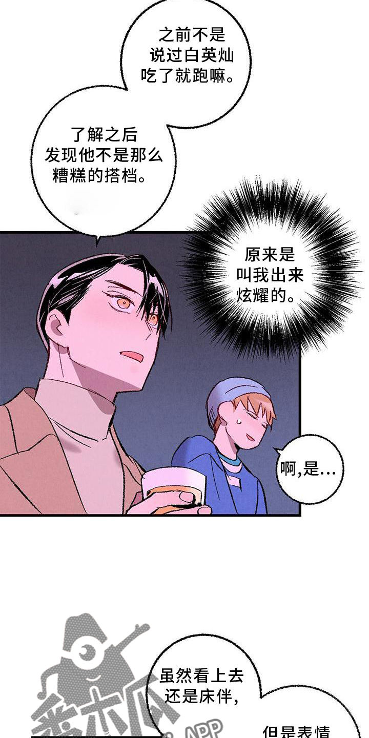 《完美伴侣》第117章【第二季】重新介绍 第15页