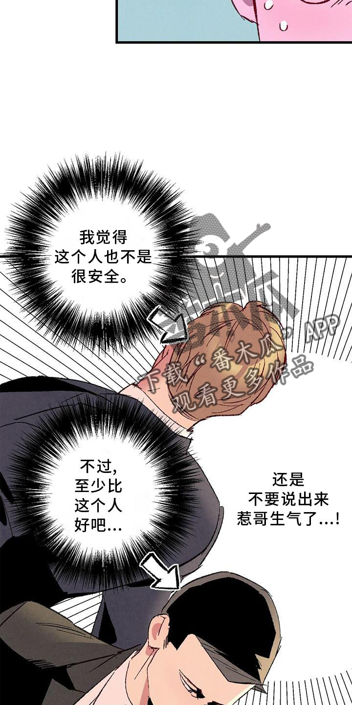 《完美伴侣》第117章【第二季】重新介绍 第17页