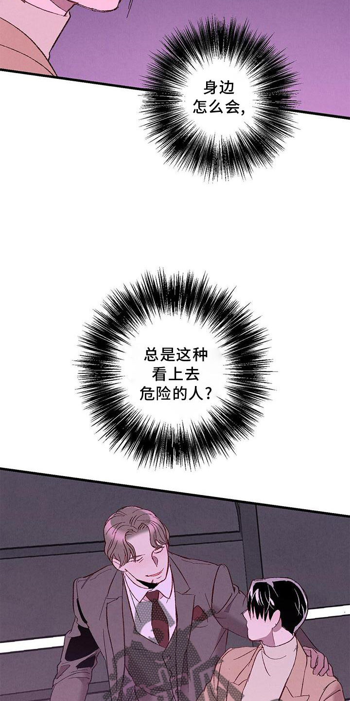 《完美伴侣》第117章【第二季】重新介绍 第20页