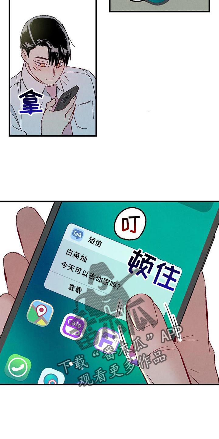《完美伴侣》第116章【第二季】礼物 第10页