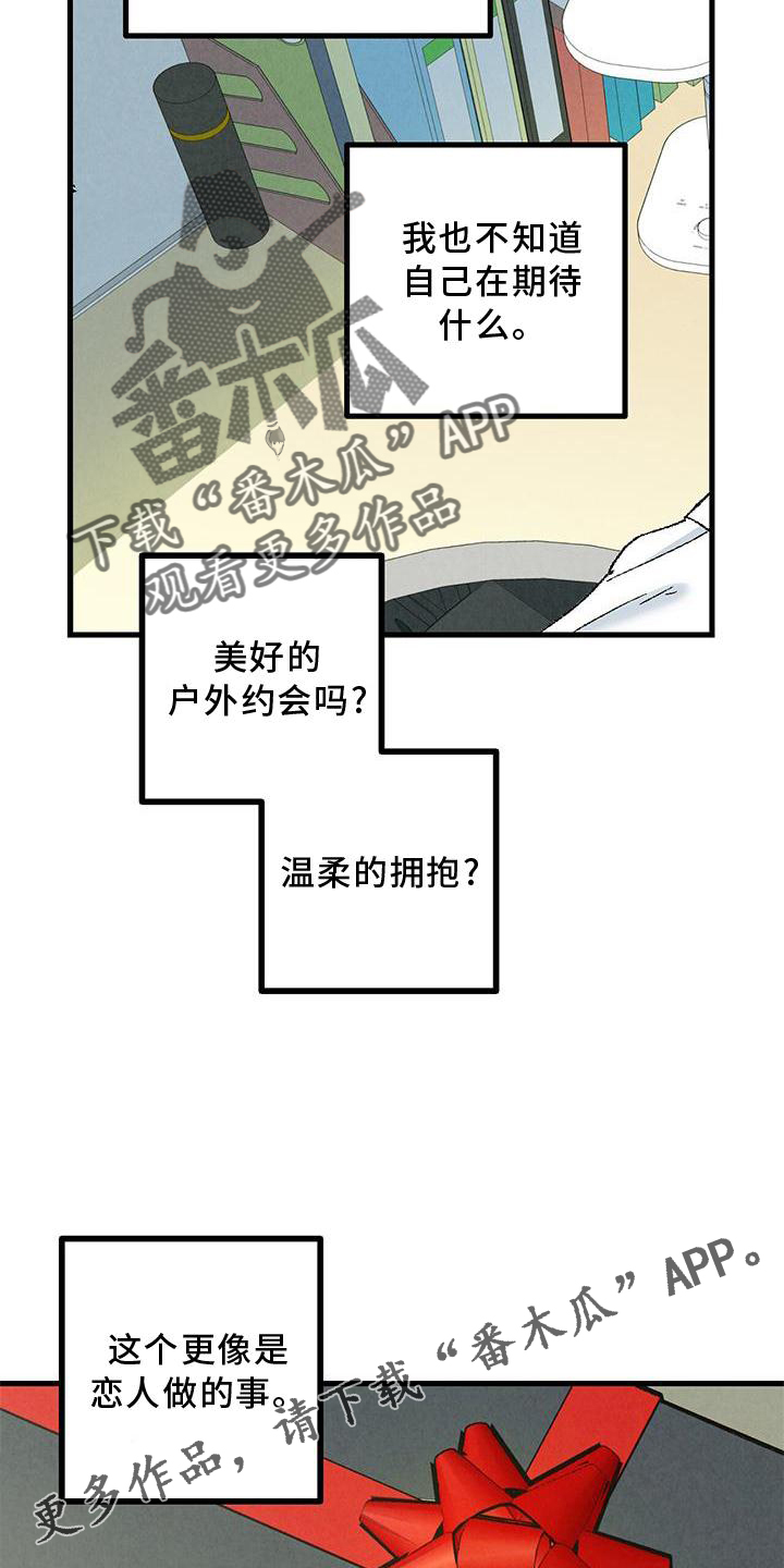 《完美伴侣》第116章【第二季】礼物 第12页