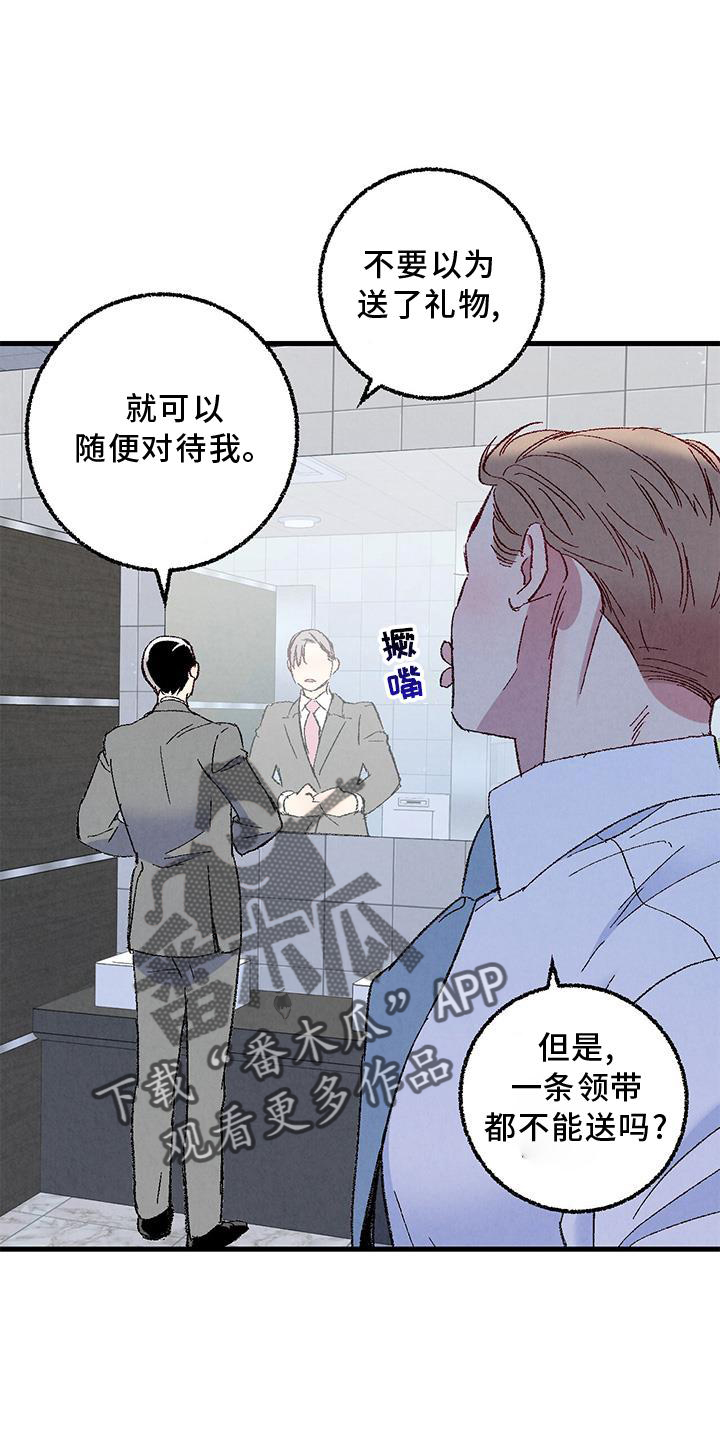 《完美伴侣》第116章【第二季】礼物 第15页