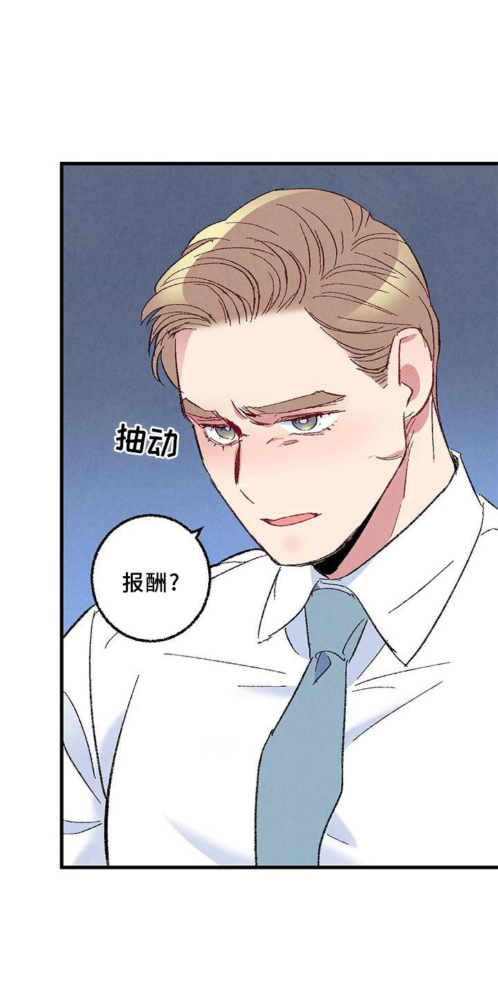 《完美伴侣》第116章【第二季】礼物 第17页