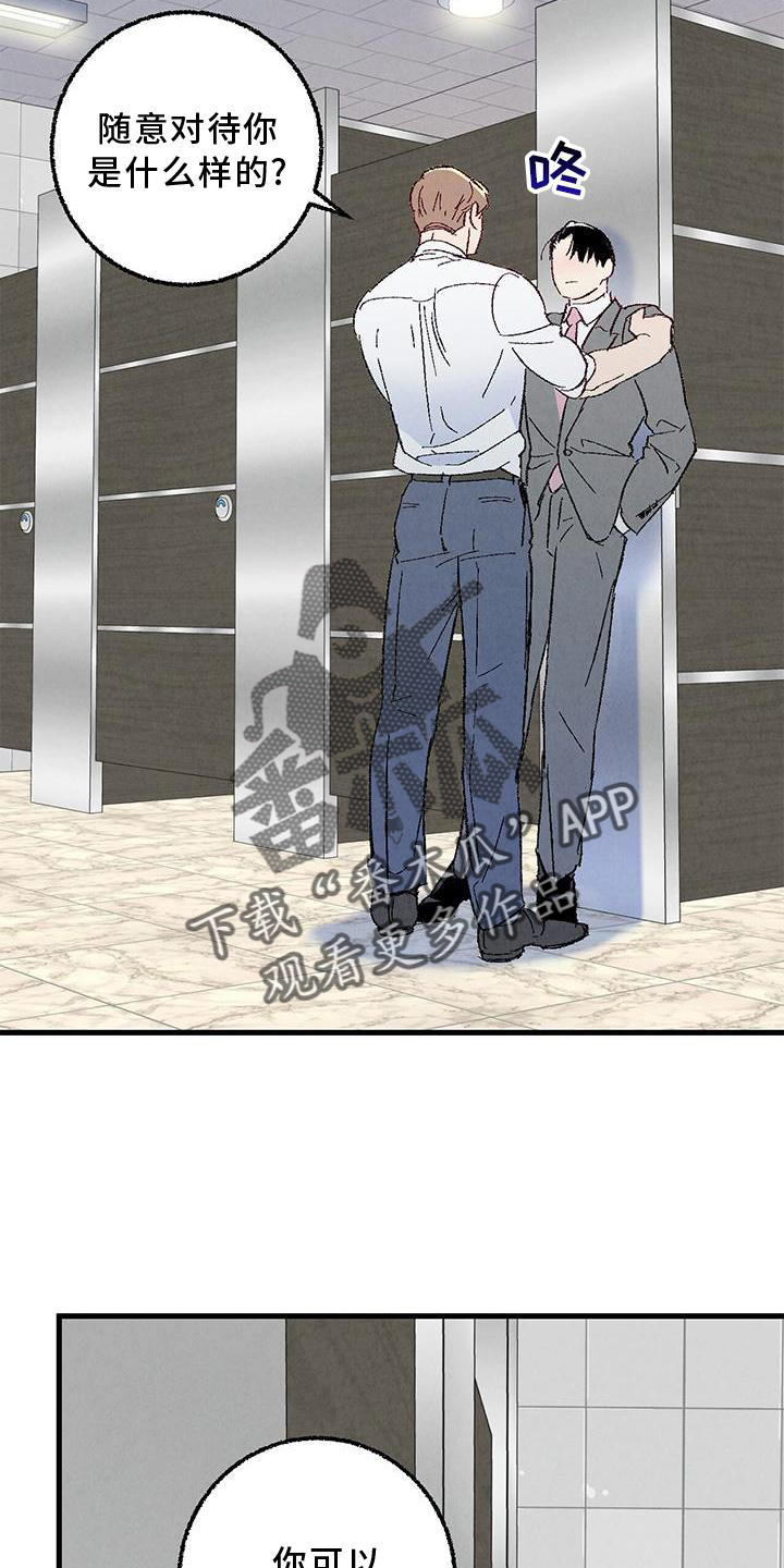 《完美伴侣》第116章【第二季】礼物 第19页