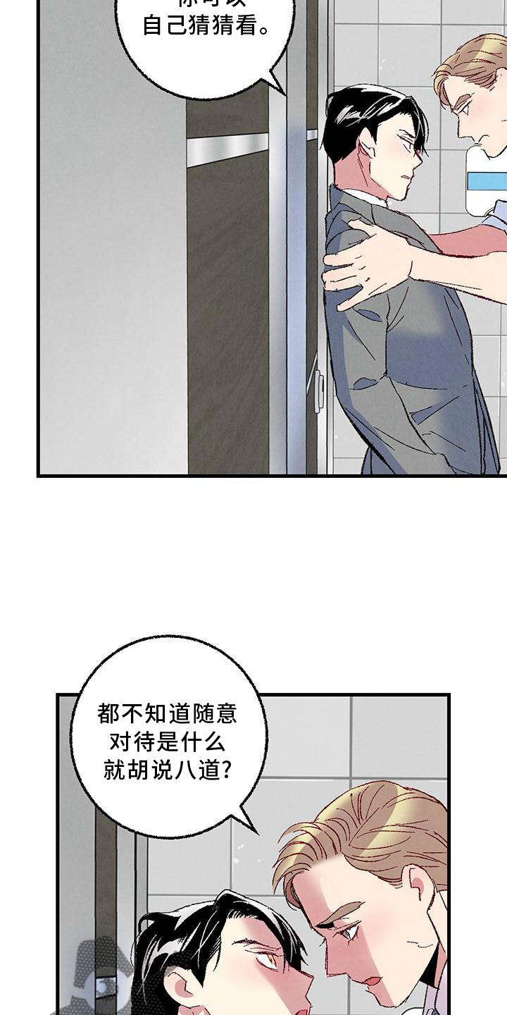 《完美伴侣》第116章【第二季】礼物 第20页