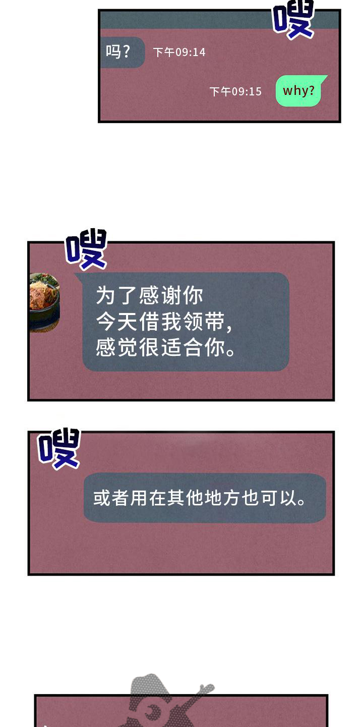 《完美伴侣》第116章【第二季】礼物 第2页