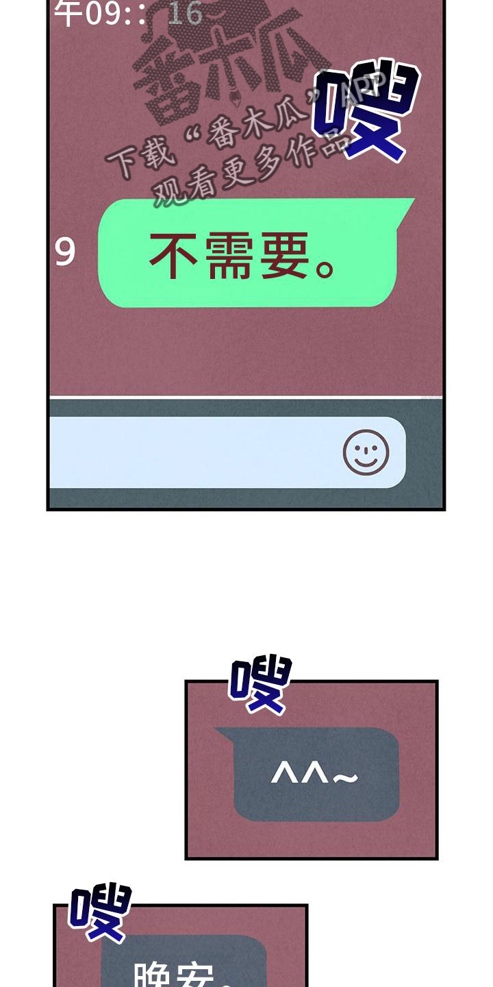 《完美伴侣》第116章【第二季】礼物 第3页