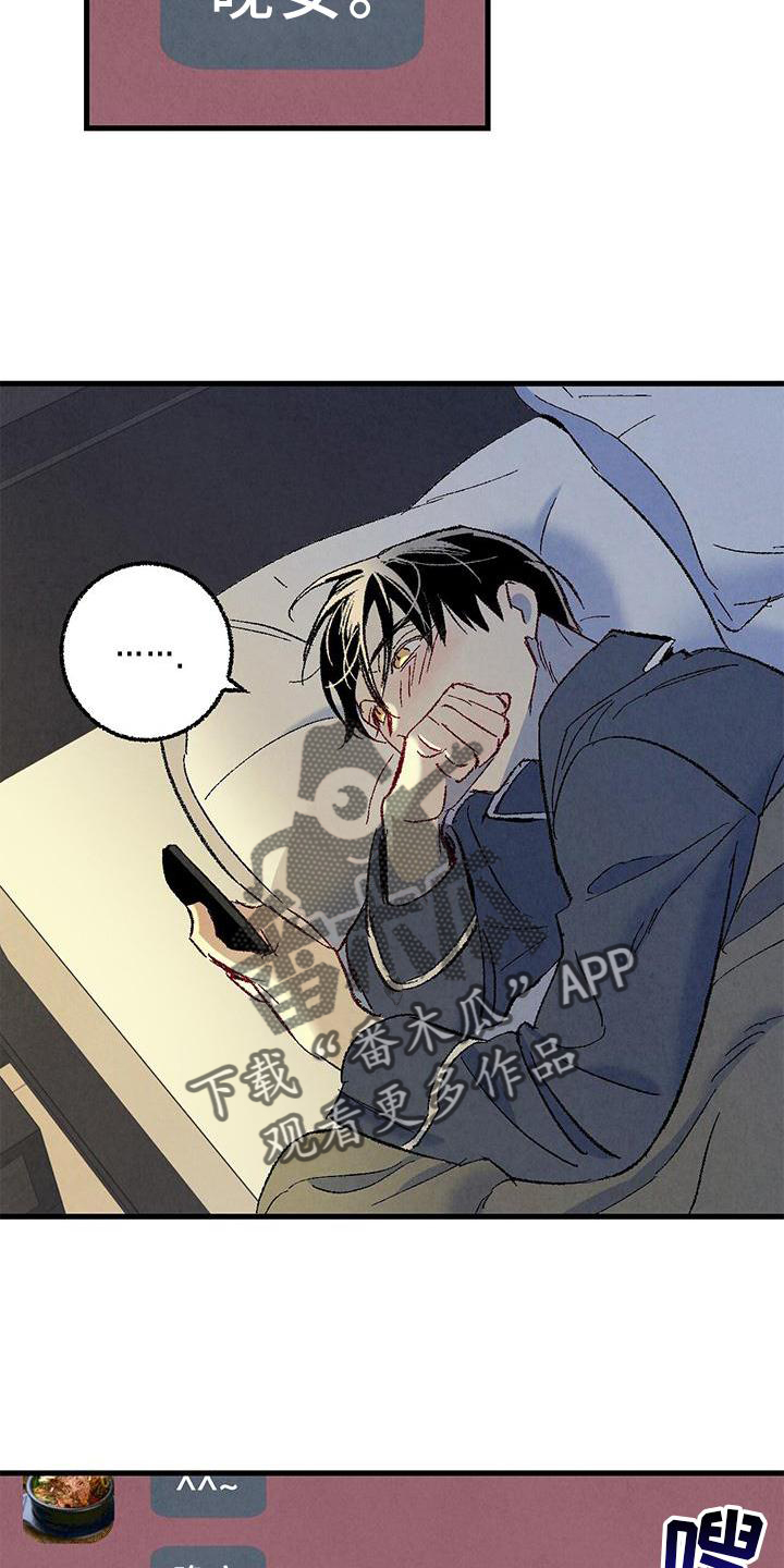 《完美伴侣》第116章【第二季】礼物 第4页