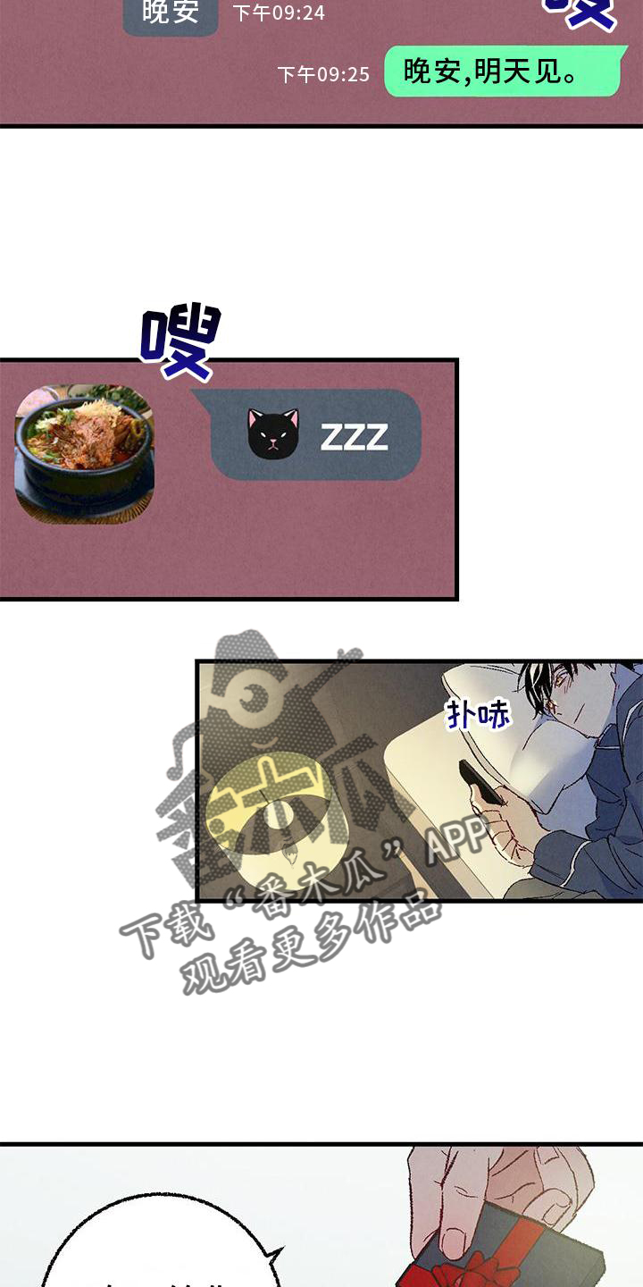 《完美伴侣》第116章【第二季】礼物 第5页