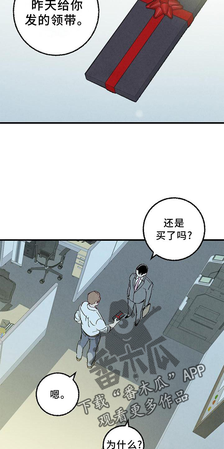 《完美伴侣》第116章【第二季】礼物 第6页