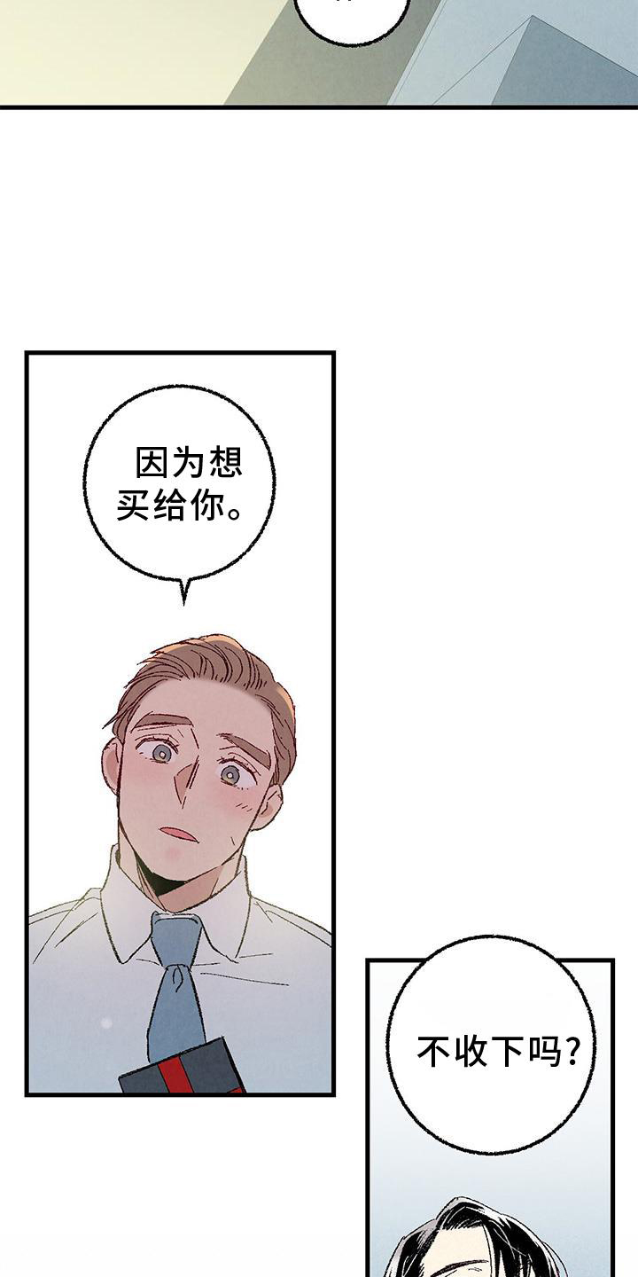 《完美伴侣》第116章【第二季】礼物 第7页
