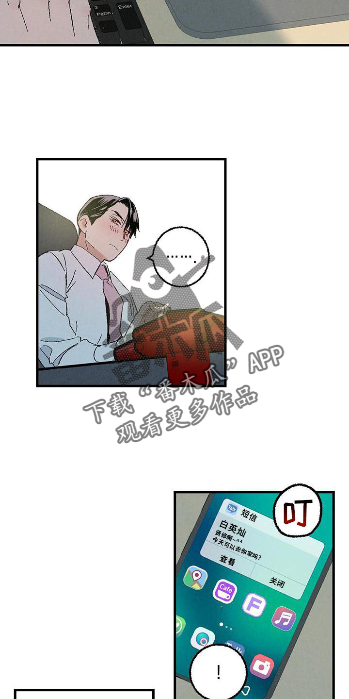 《完美伴侣》第116章【第二季】礼物 第9页