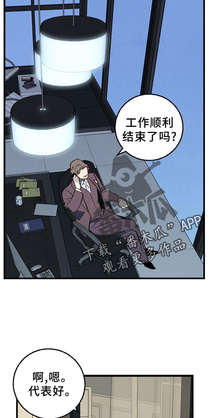 《完美伴侣》第119章【第二季】一团糟 第10页