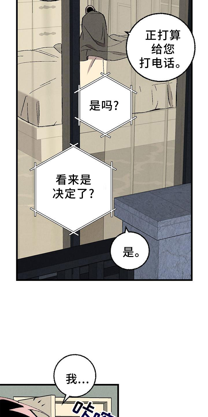 《完美伴侣》第119章【第二季】一团糟 第11页