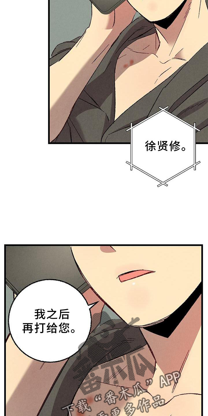 《完美伴侣》第119章【第二季】一团糟 第13页