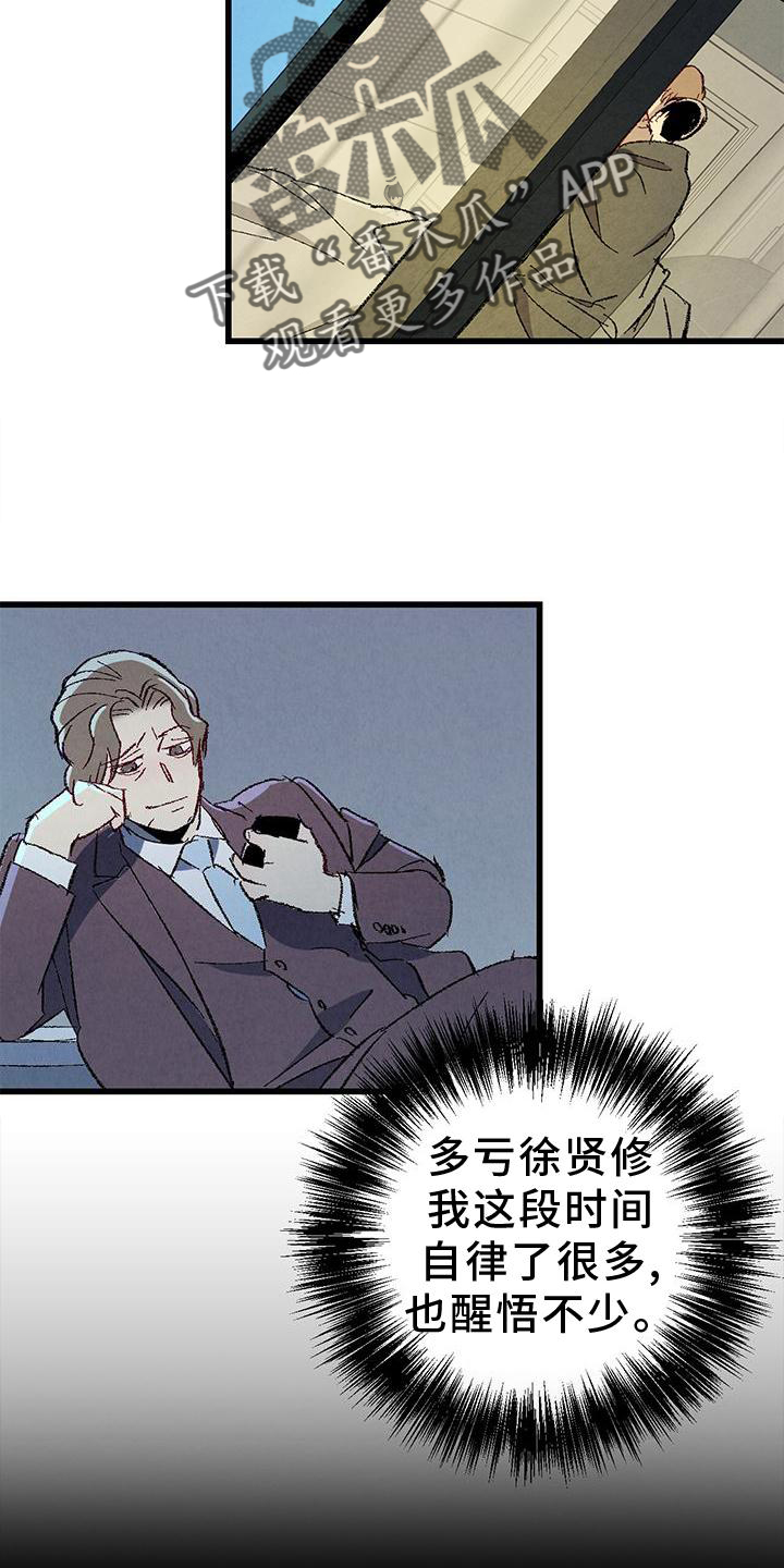 《完美伴侣》第119章【第二季】一团糟 第16页