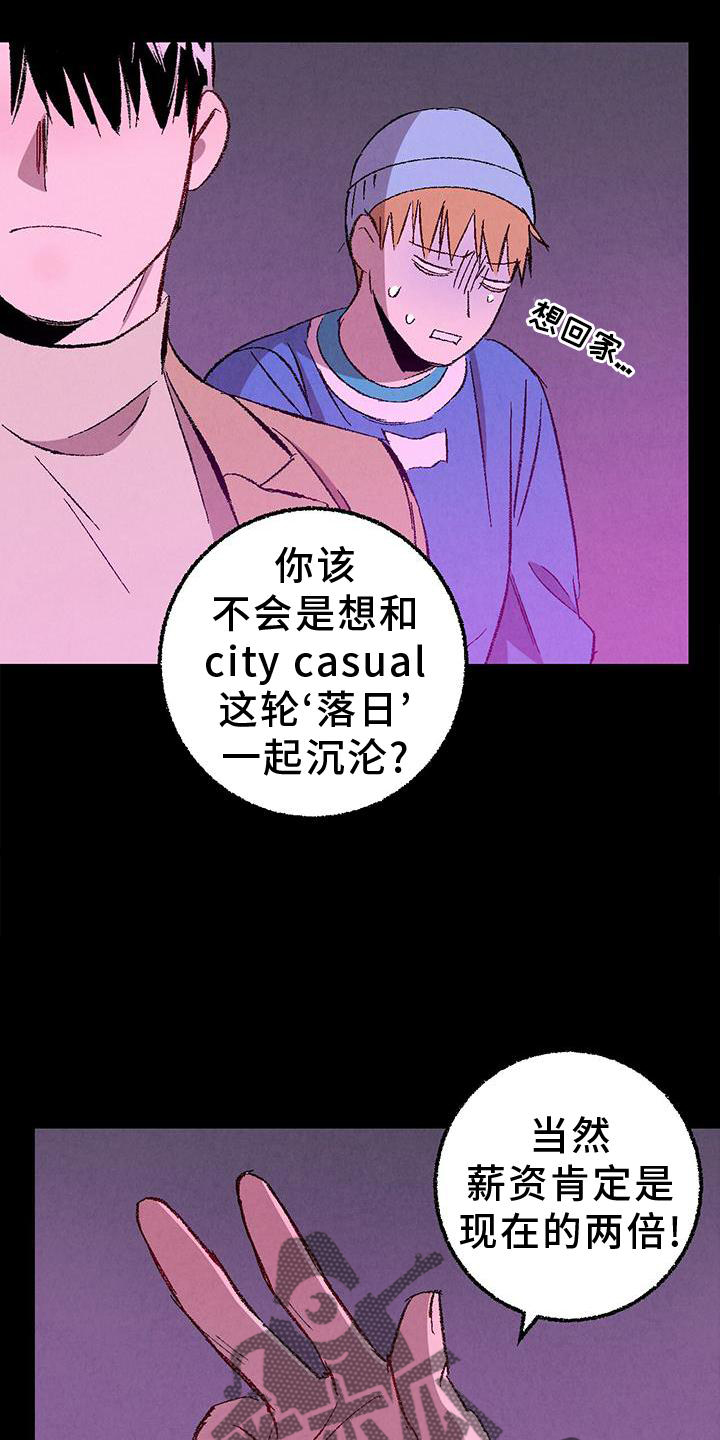 《完美伴侣》第119章【第二季】一团糟 第18页
