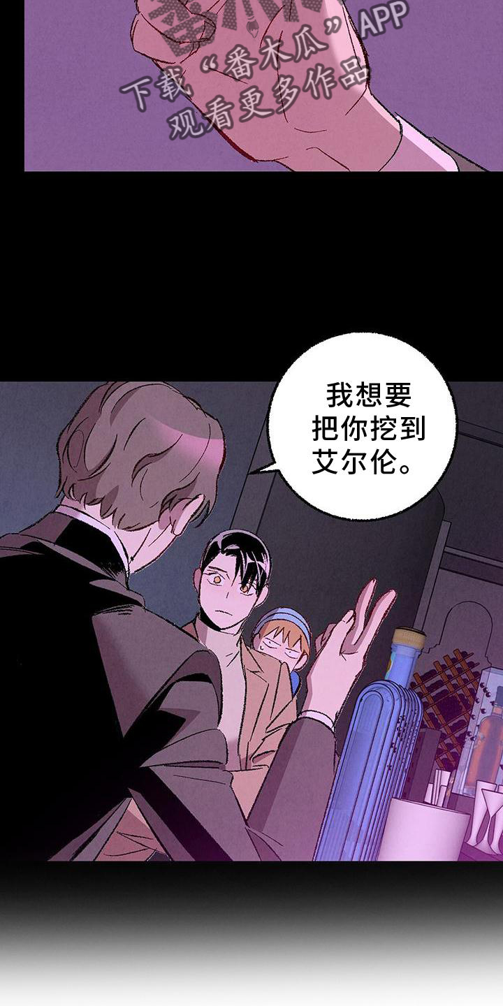《完美伴侣》第119章【第二季】一团糟 第19页
