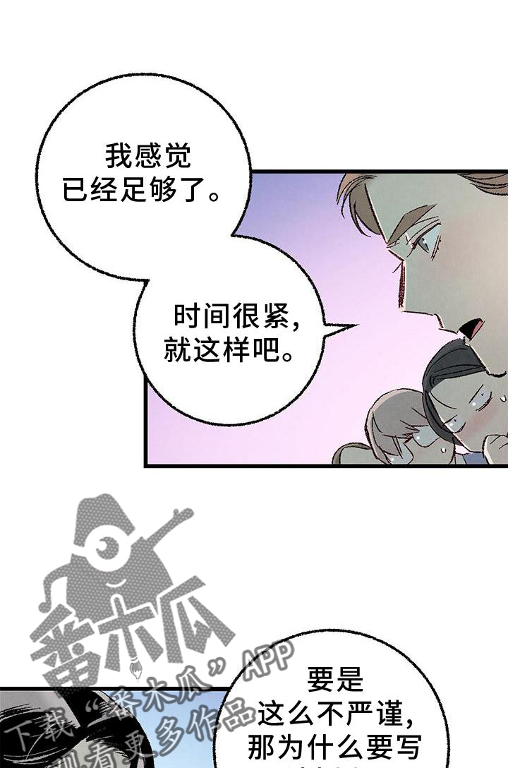 《完美伴侣》第119章【第二季】一团糟 第1页