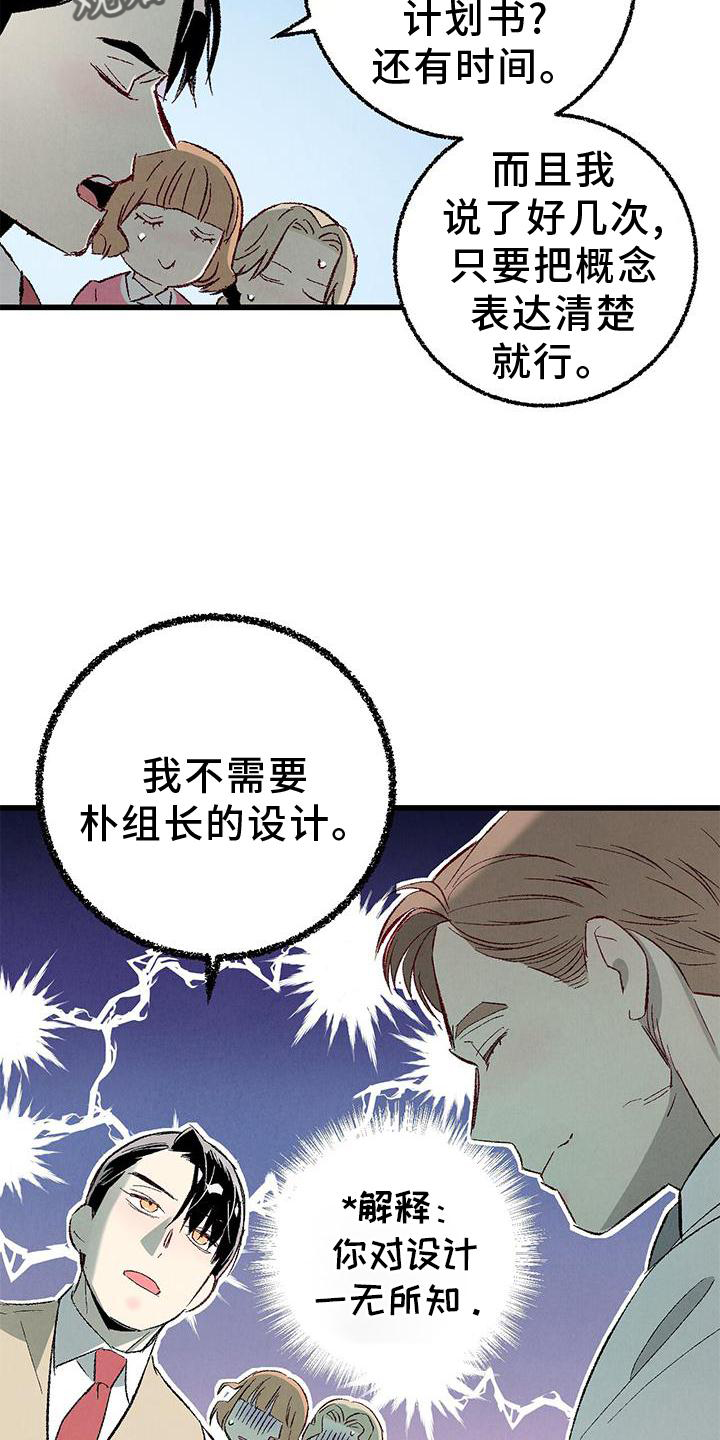 《完美伴侣》第119章【第二季】一团糟 第2页